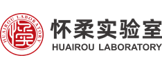怀柔实验室